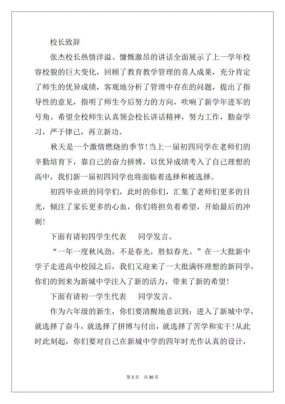 2022年秋季开学典礼主持稿15篇范文_第3页