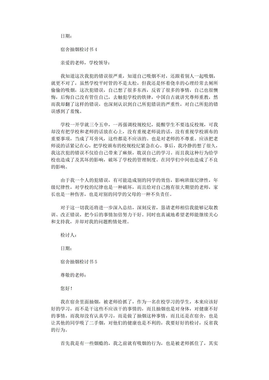 2022年宿舍抽烟检讨书（精选6篇）_第3页