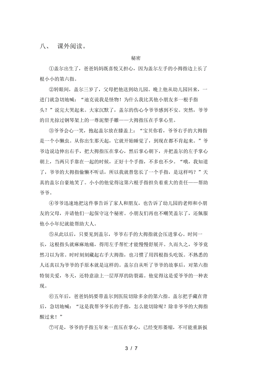 2021年部编版三年级语文上册一单元试题附参考答案_第3页