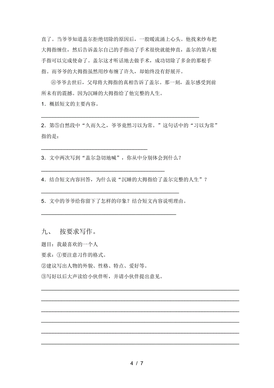 2021年部编版三年级语文上册一单元试题附参考答案_第4页