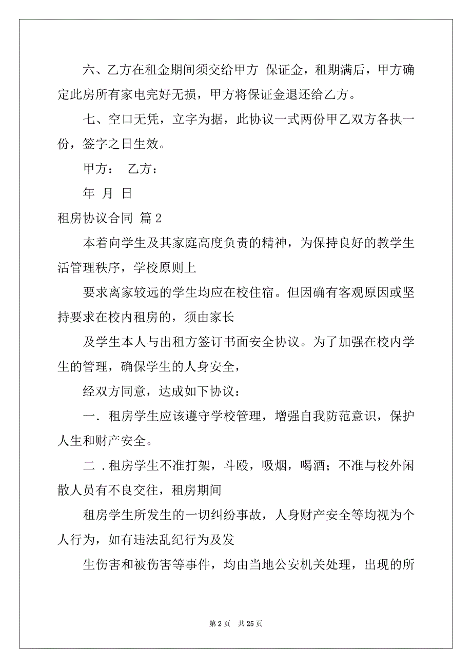 2022年租房协议合同合集9篇例文_第2页