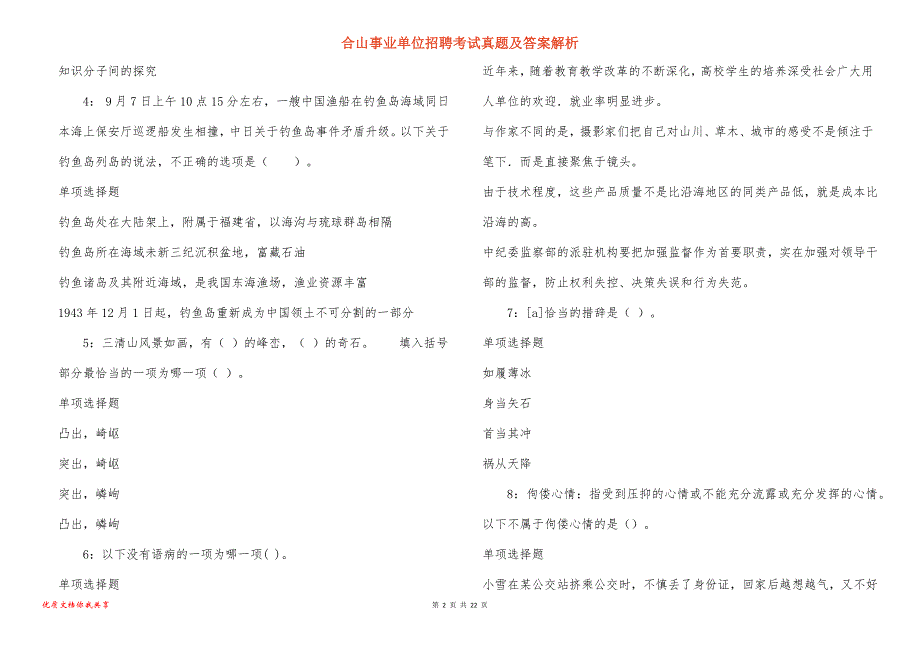 合山事业单位招聘考试真题答案解析_14_第2页