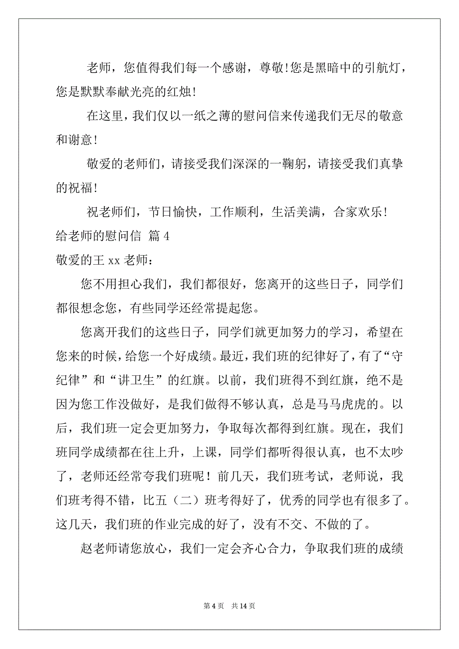 2022年给老师的慰问信范文集合十篇_第4页