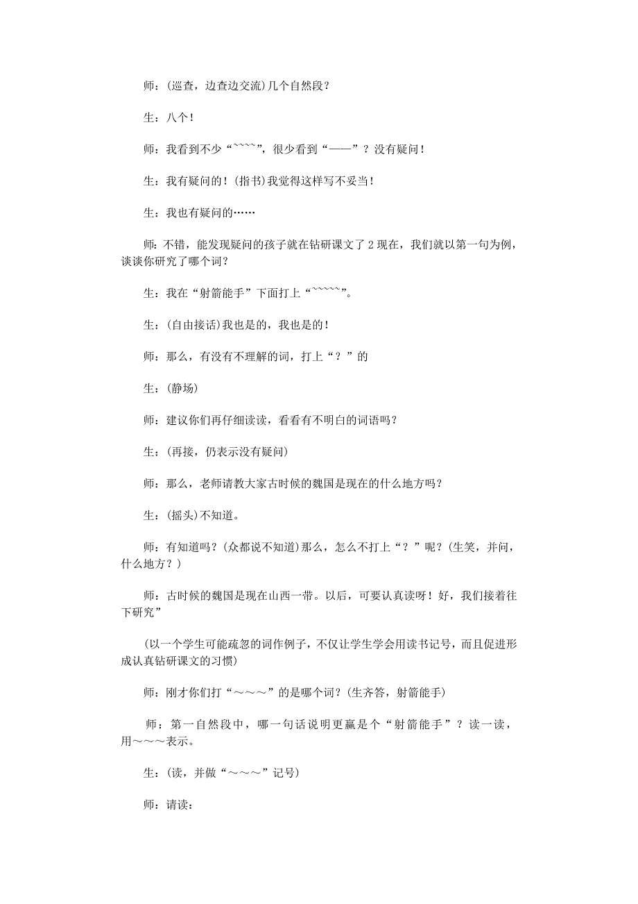 2022年惊弓之鸟教案_第2页