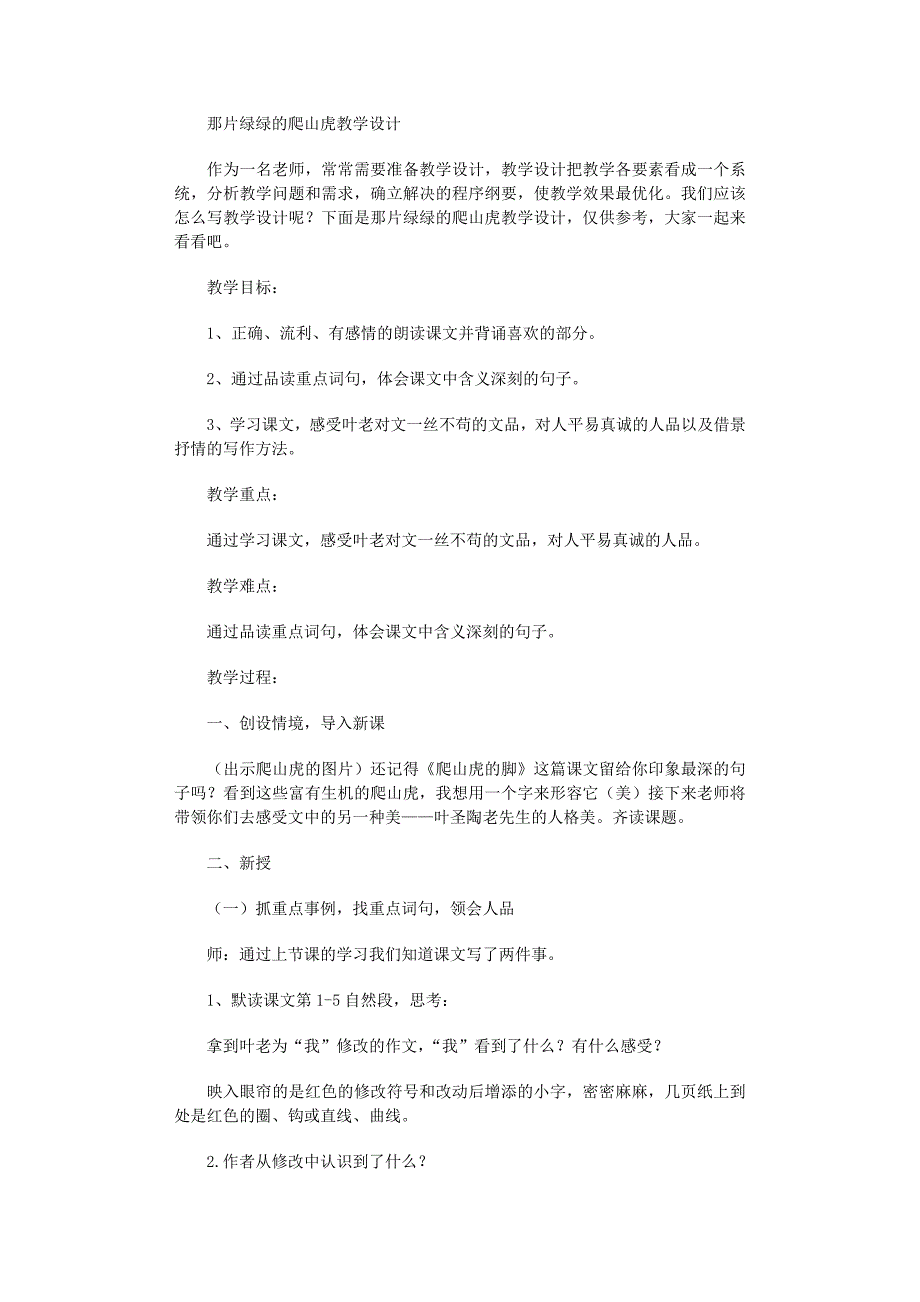 2022年感受叶老对文一丝不苟的文品_第1页