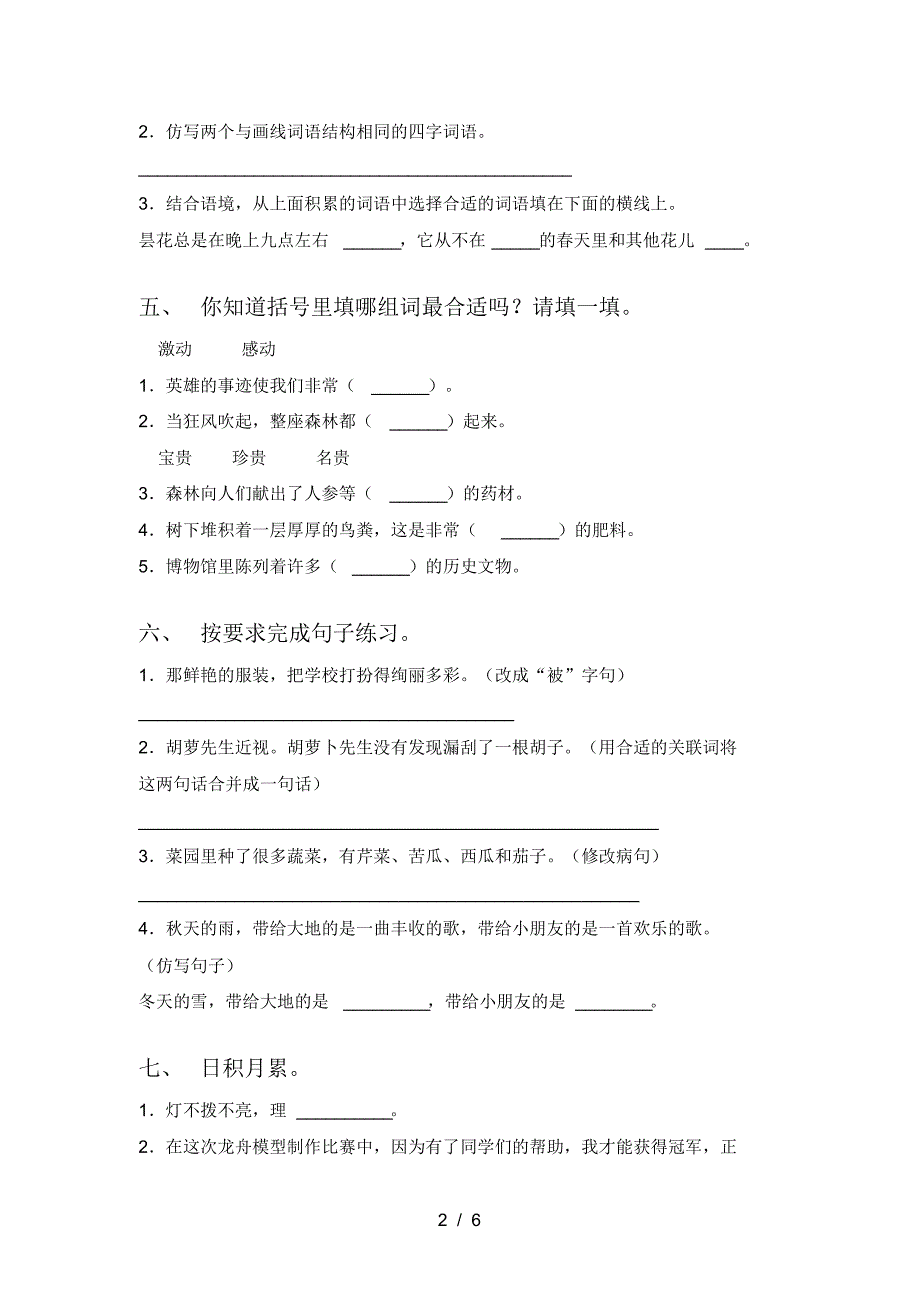 2021年部编版三年级语文上册三单元试题精编_第2页