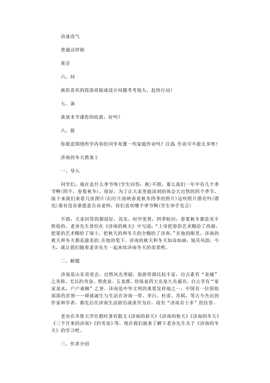 2022年济南的冬天教案(集锦15篇)_第2页