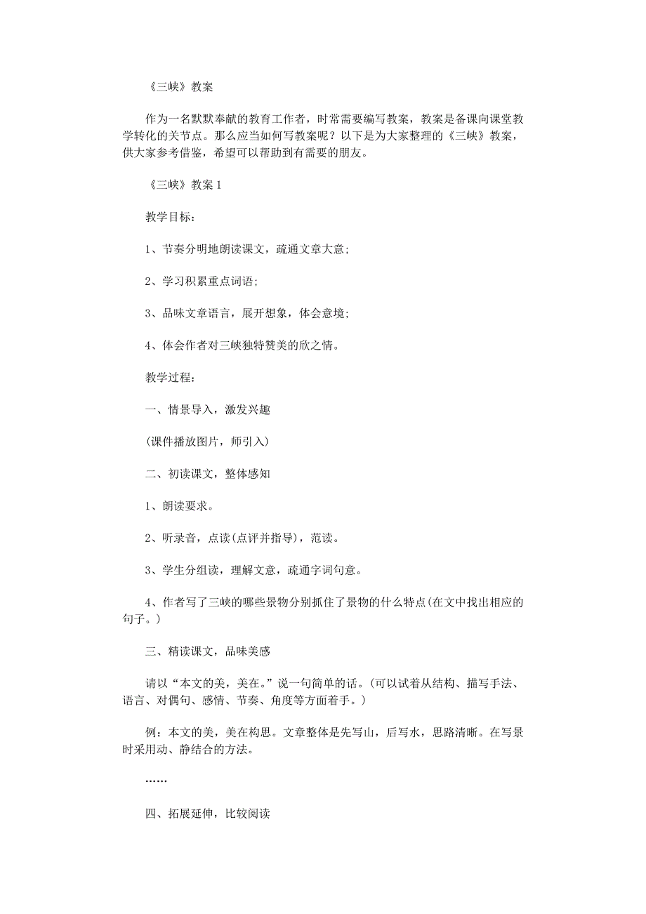 2022年而且两岸的山隔得很近_第1页