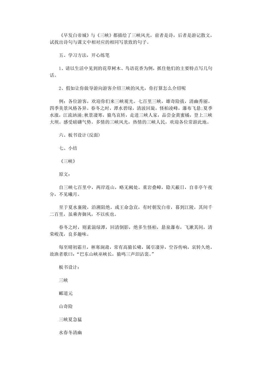 2022年而且两岸的山隔得很近_第2页