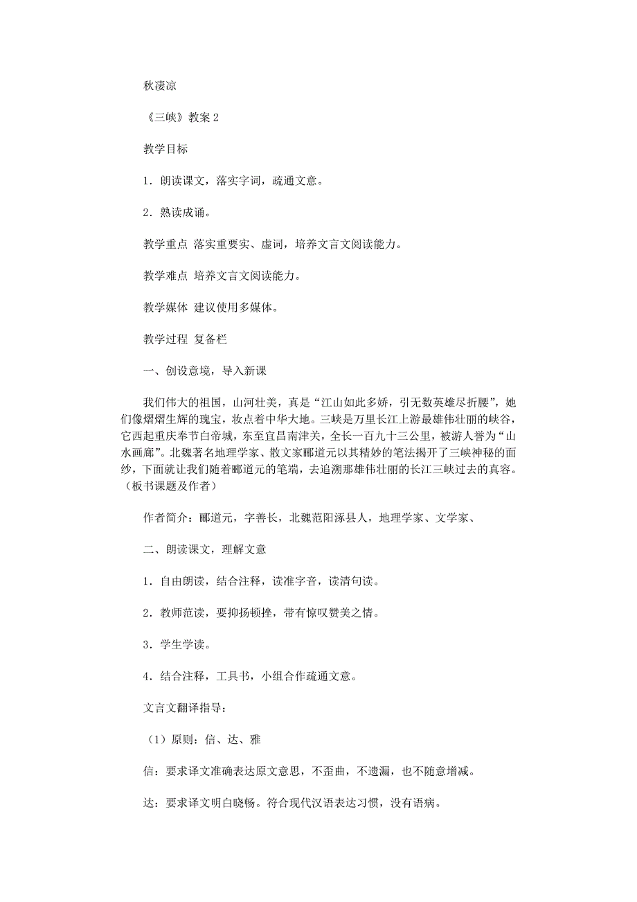 2022年而且两岸的山隔得很近_第3页