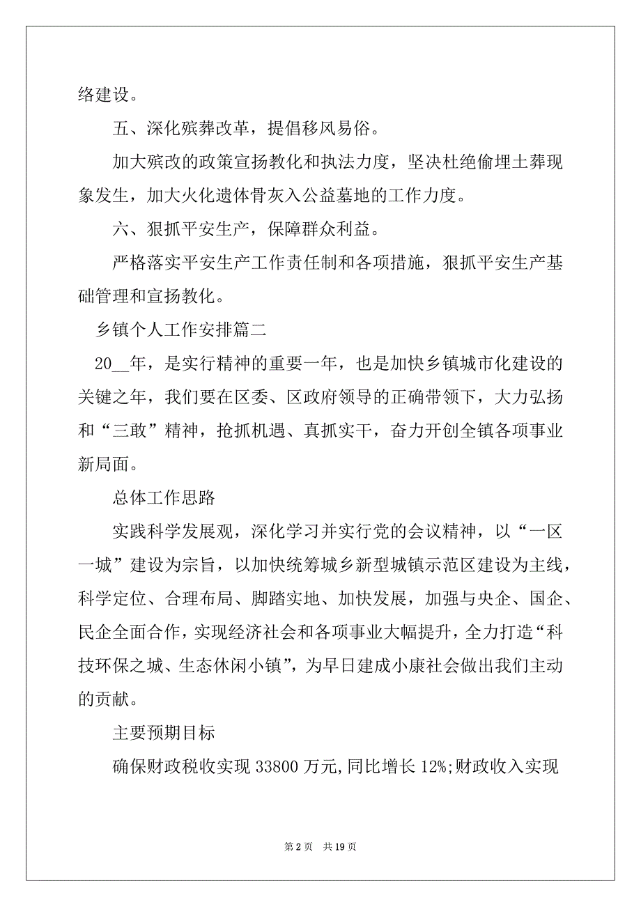 2022年乡镇个人工作计划参考范文_第2页