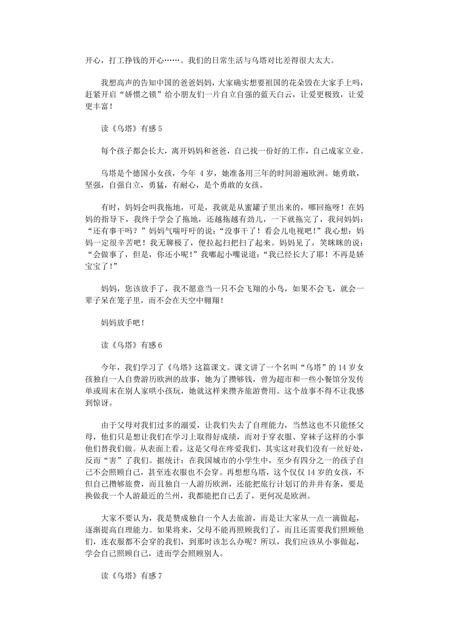 2022年读《乌塔》有感集锦15篇_第3页