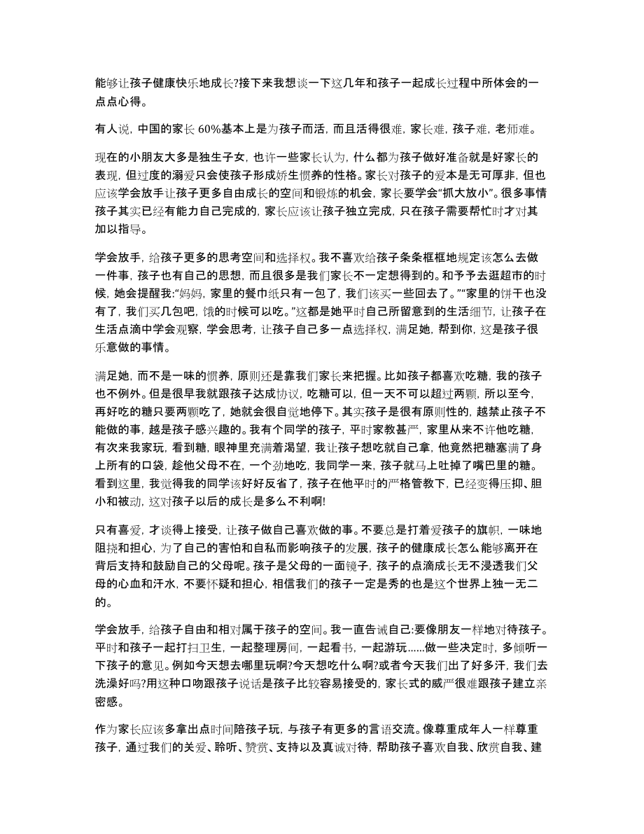 幼儿园家长会心得体会这三篇幼儿园家长育儿心得99%的家长会收藏！_第3页