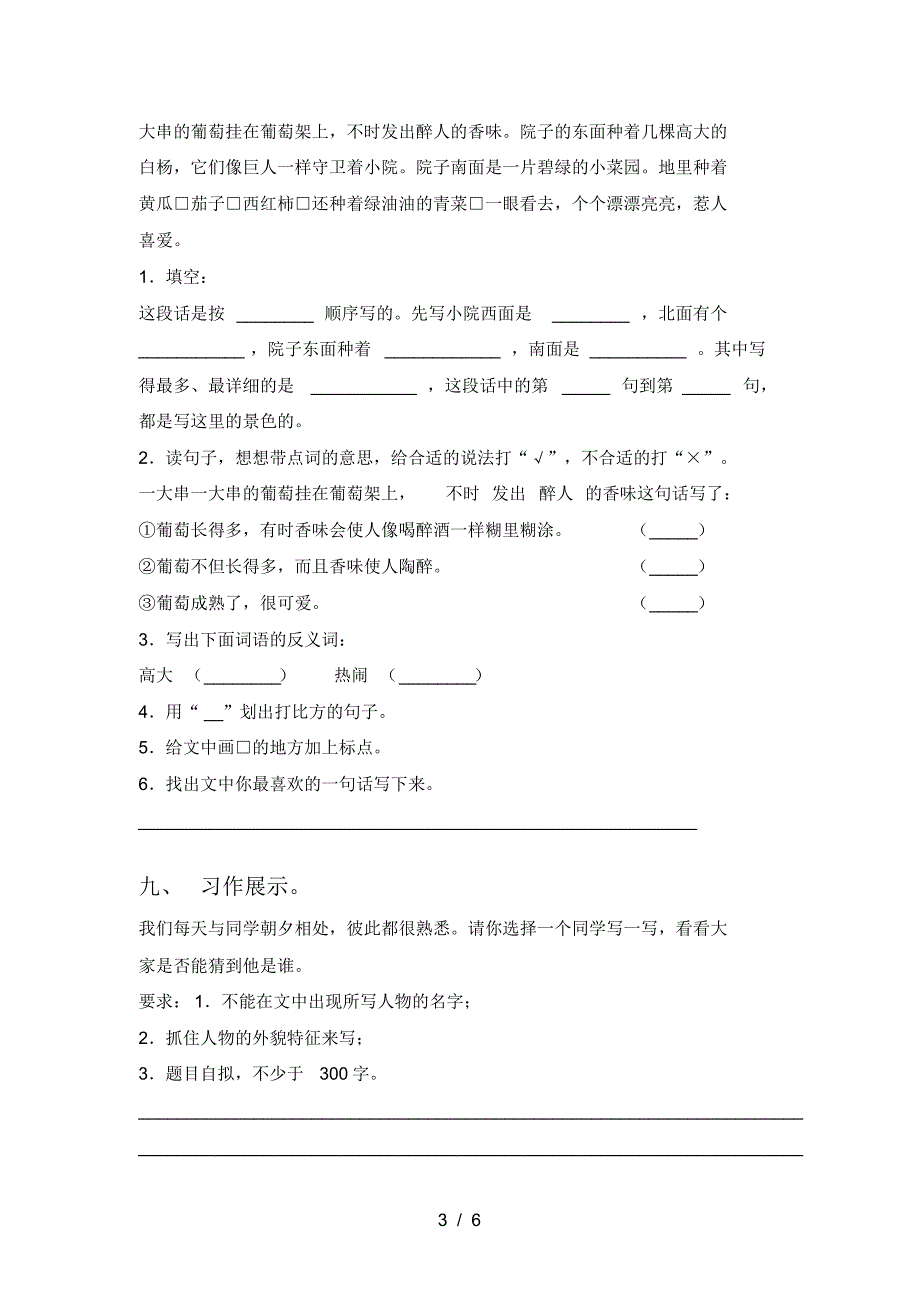 2021年部编版三年级语文上册三单元考试题审定版_第3页