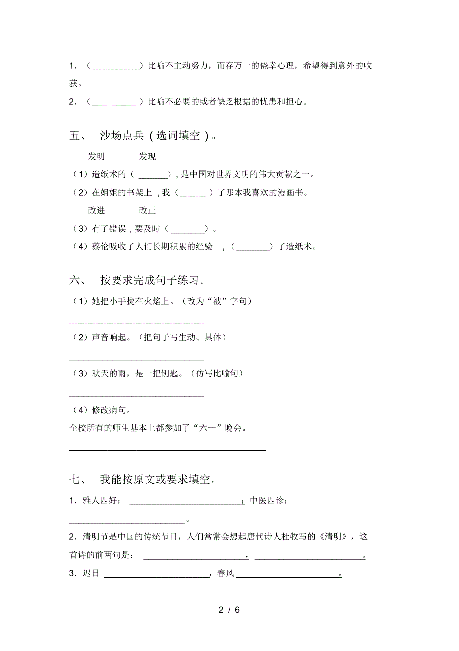 2021年部编版三年级语文(上册)二单元试卷(附答案)_第2页