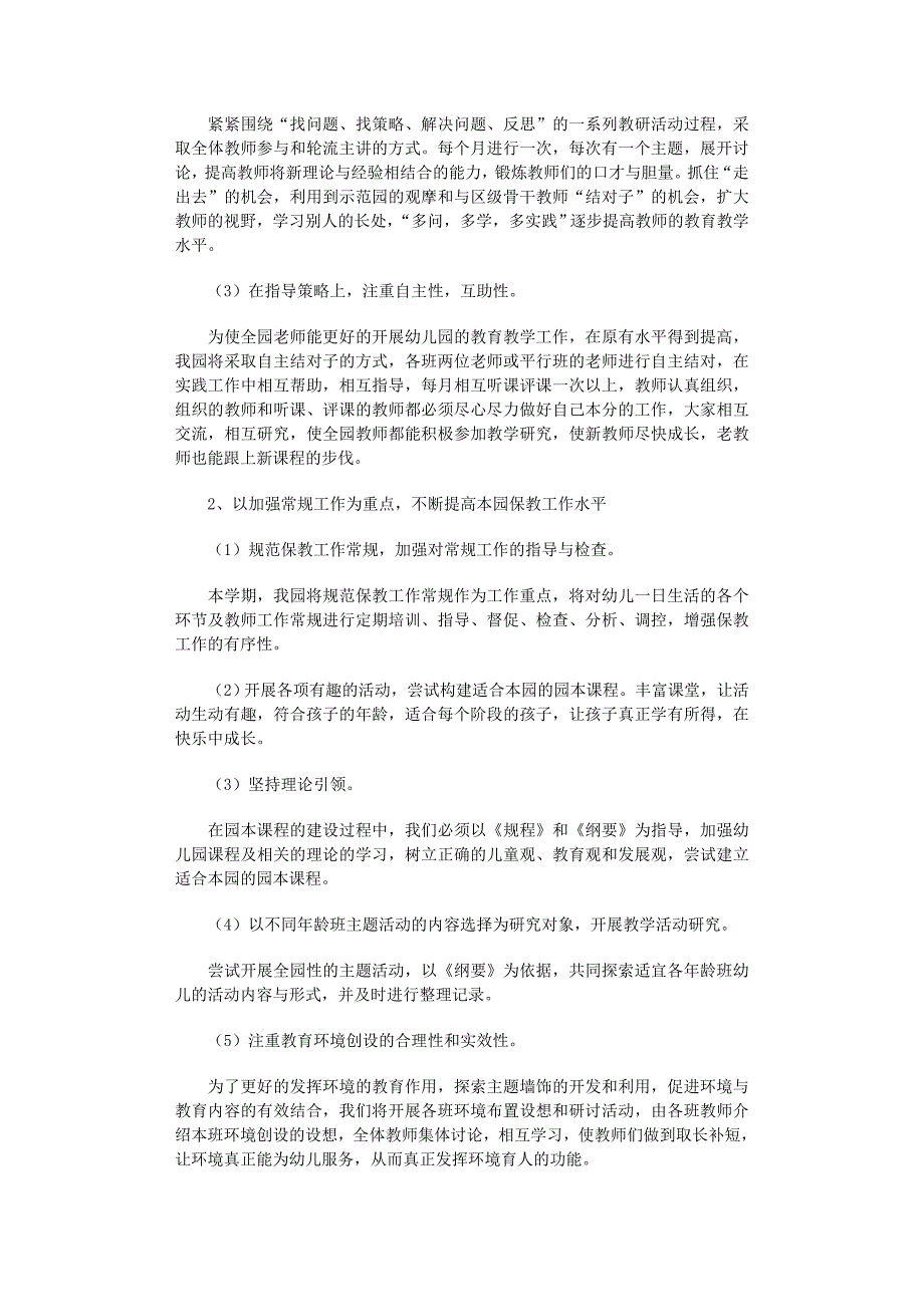 2022年有关幼儿园教学工作计划汇编九篇_第2页