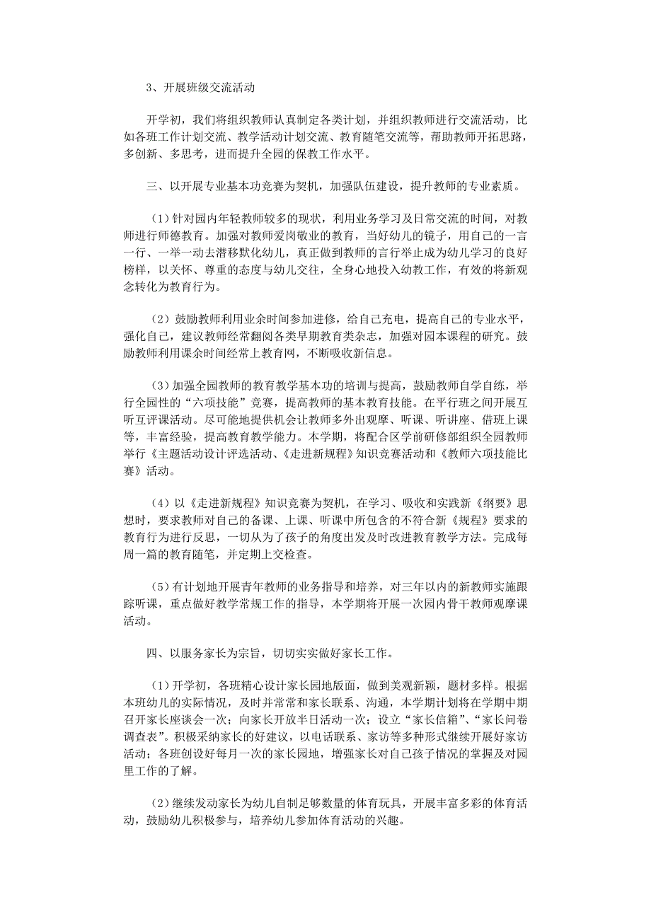 2022年有关幼儿园教学工作计划汇编九篇_第3页