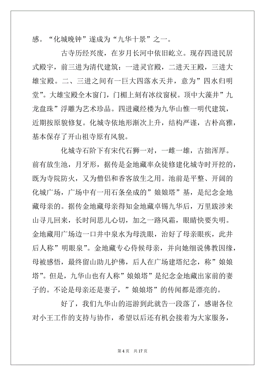 2022年九华山导游词2022最新整理_第4页