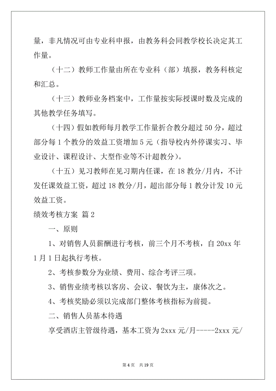 2022年绩效考核方案模板锦集6篇_第4页