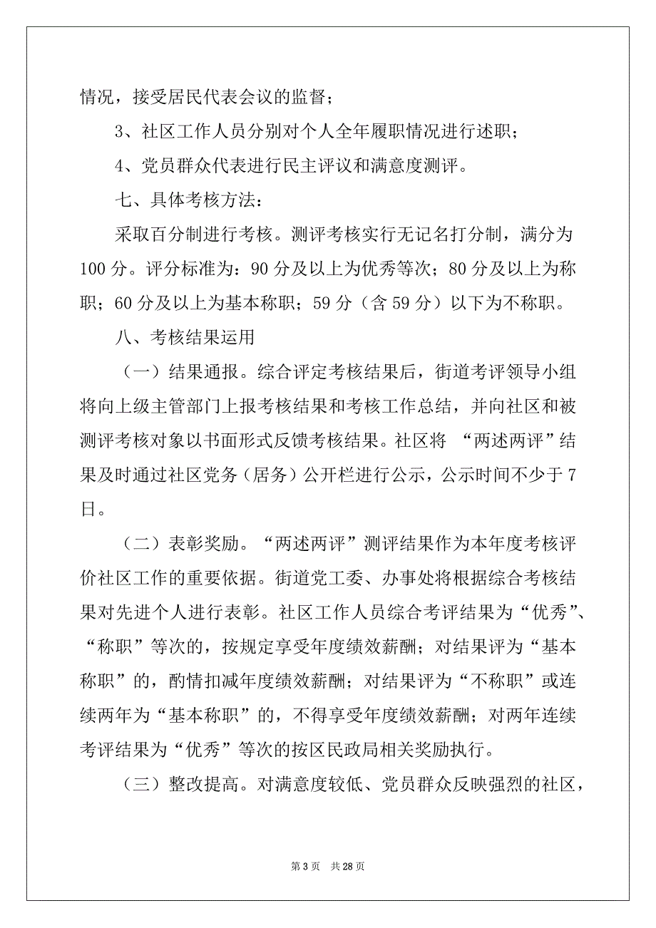 2022年绩效考核方案合集8篇汇编_第3页