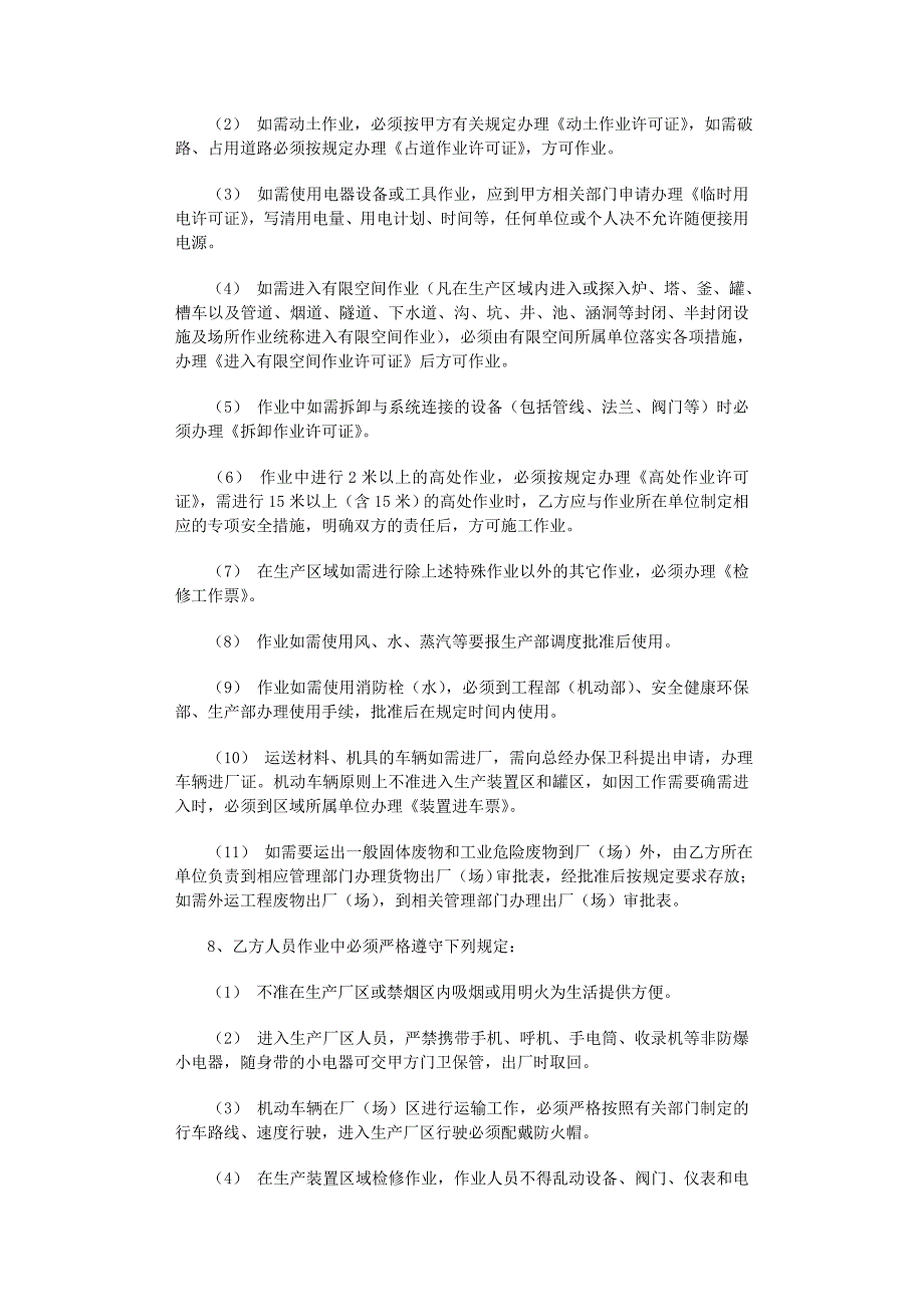 2022年建房承包安全协议书_第2页