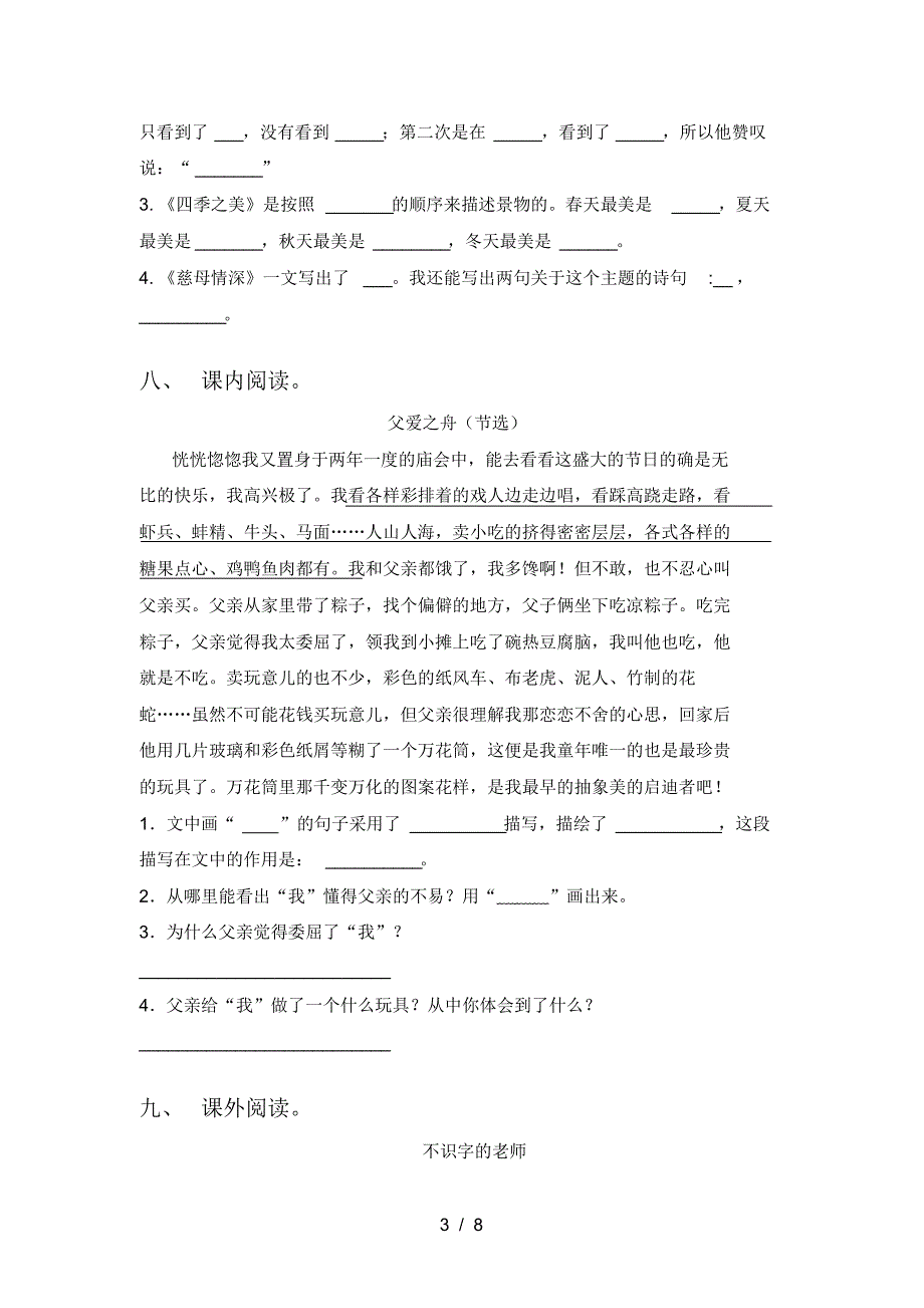 2021年部编版五年级语文上册一单元考试题通用_第3页