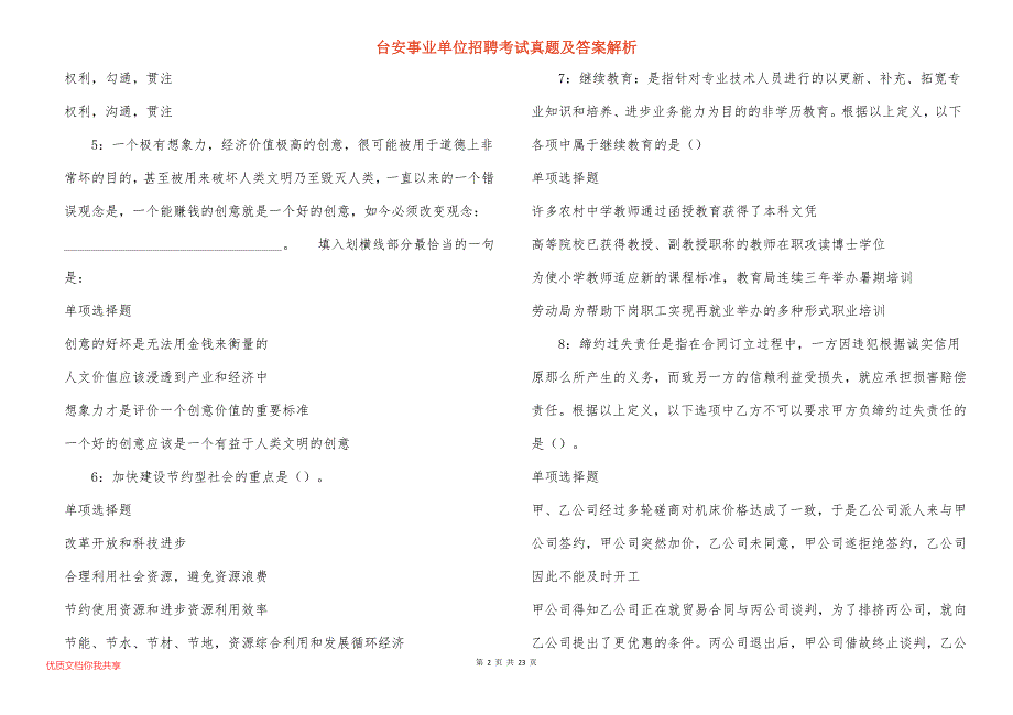 台安事业单位招聘考试真题答案解析_5_第2页