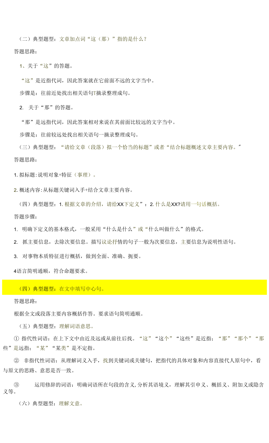 说明文内容理解与概括-备战2022年中考语文说明文阅读考点突破与专项训练（全国通用）_第3页