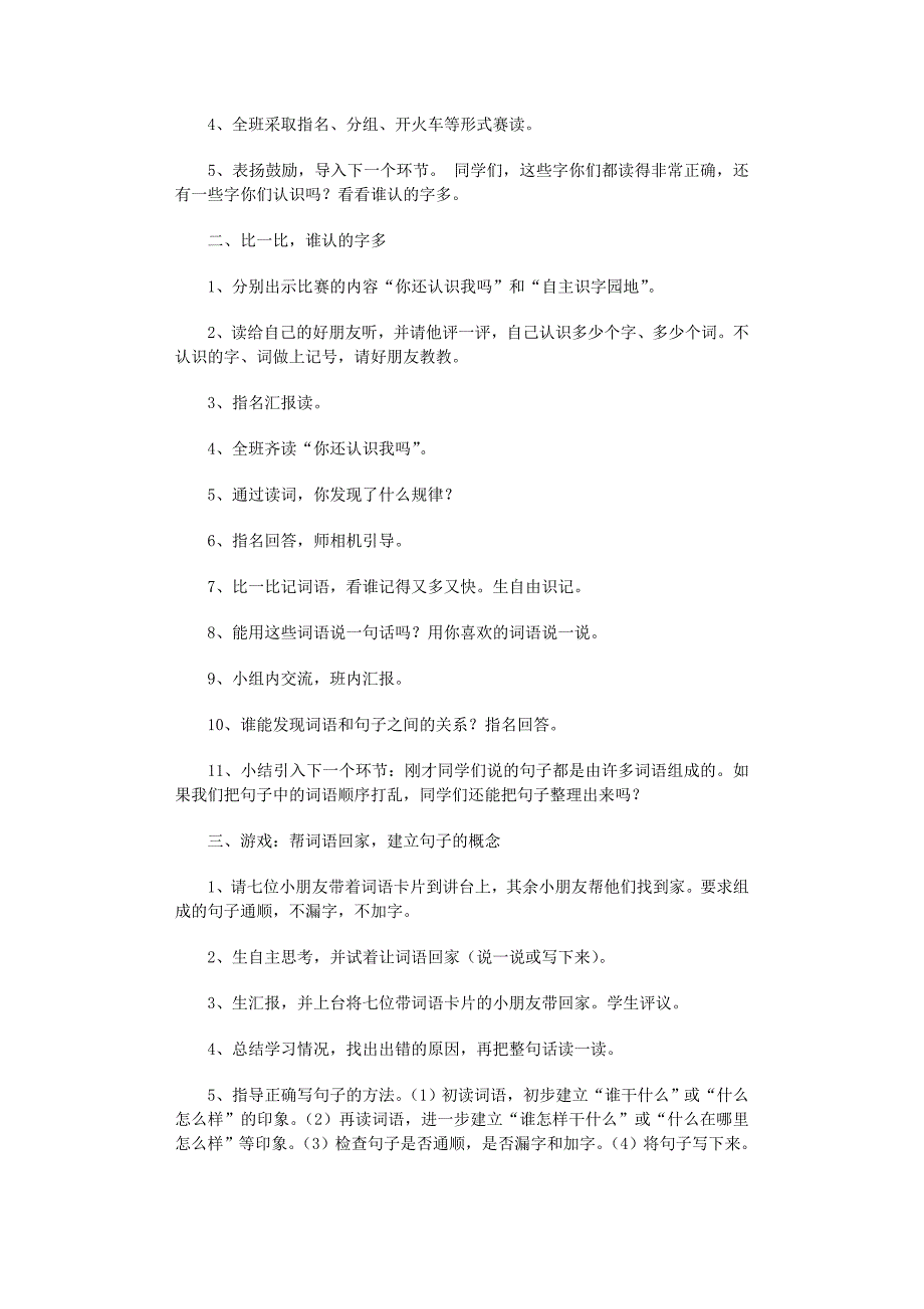 2022年必备教学设计方案汇编8篇_第2页