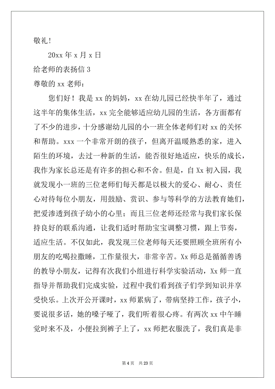 2022年给老师的表扬信(15篇)范文_第4页