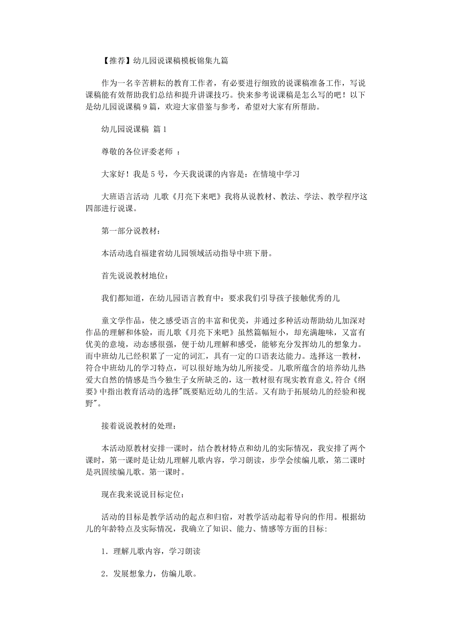 2022年幼儿园说课稿模板锦集九篇_第1页