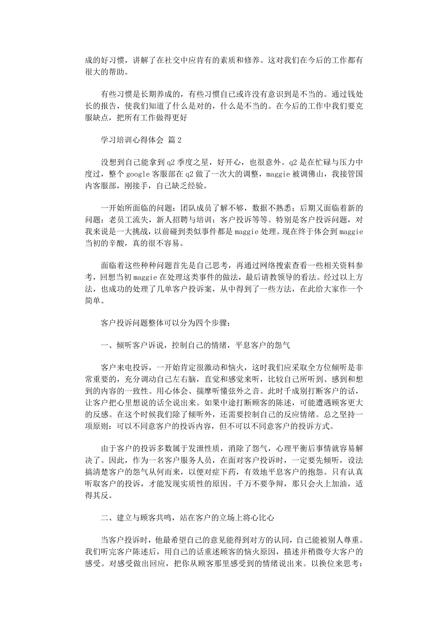 2022年精选学习培训心得体会模板汇总8篇_第2页