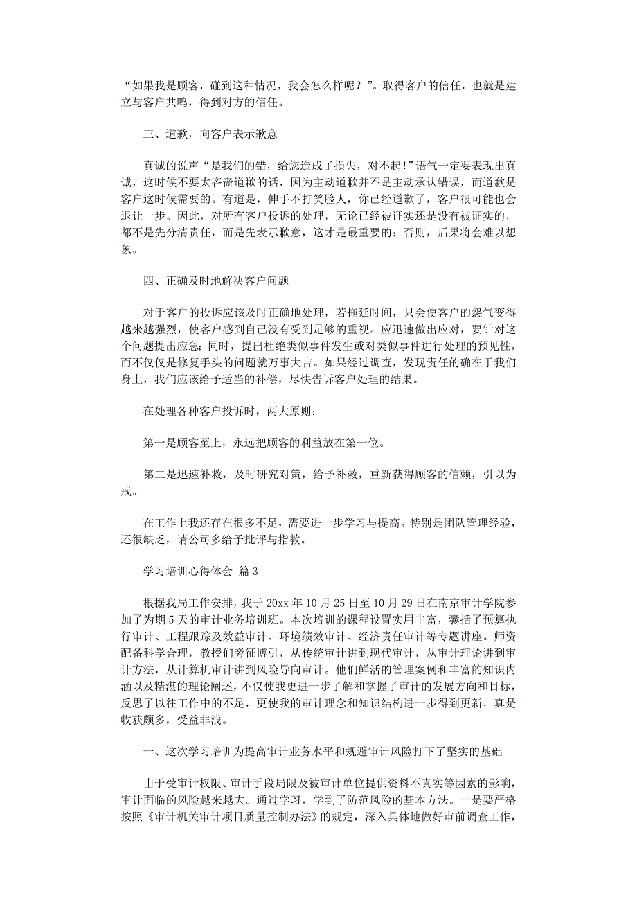 2022年精选学习培训心得体会模板汇总8篇_第3页