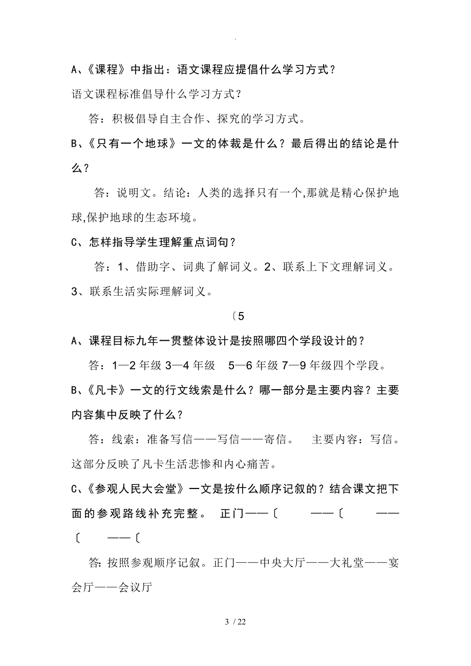 小学语文答辩题教师职称答辩资料全_第3页