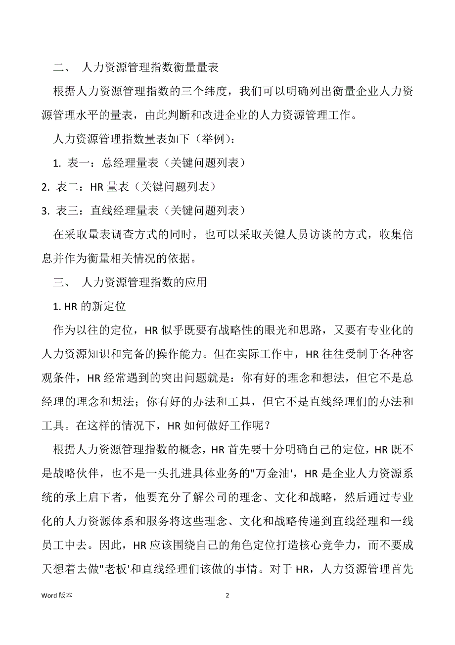 衡量企业人力资源水平的标杆_第2页