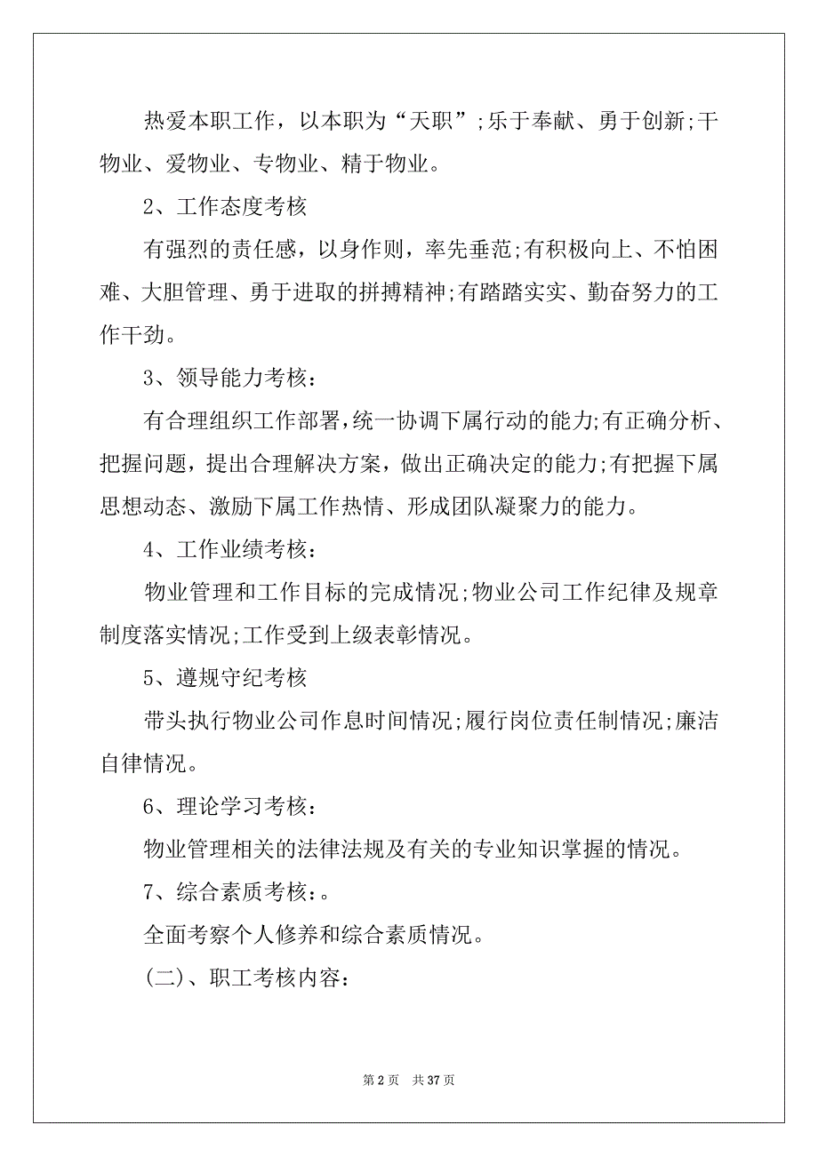 2022年绩效考核方案七篇例文_第2页