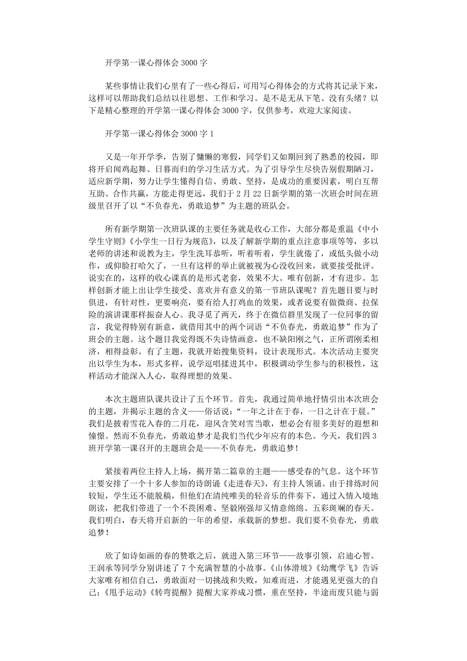 2022年开学第一课心得体会3000字_第1页