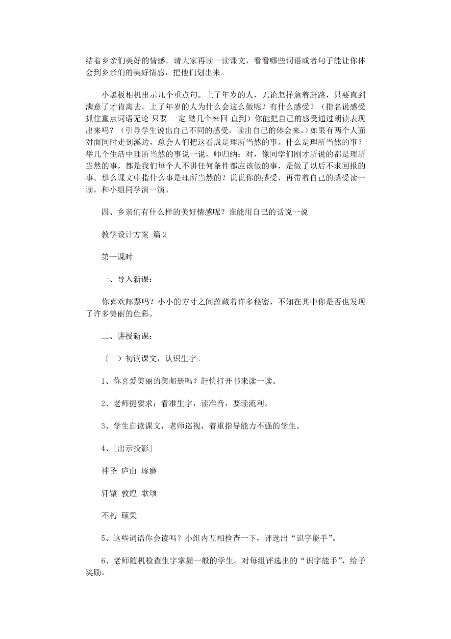 2022年必备教学设计方案汇编7篇_第2页