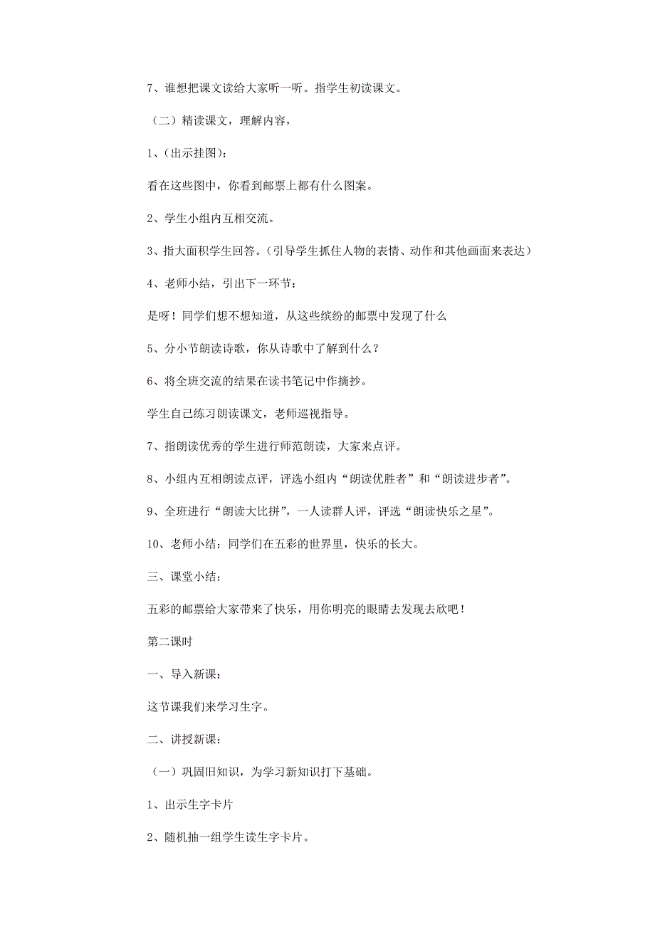 2022年必备教学设计方案汇编7篇_第3页