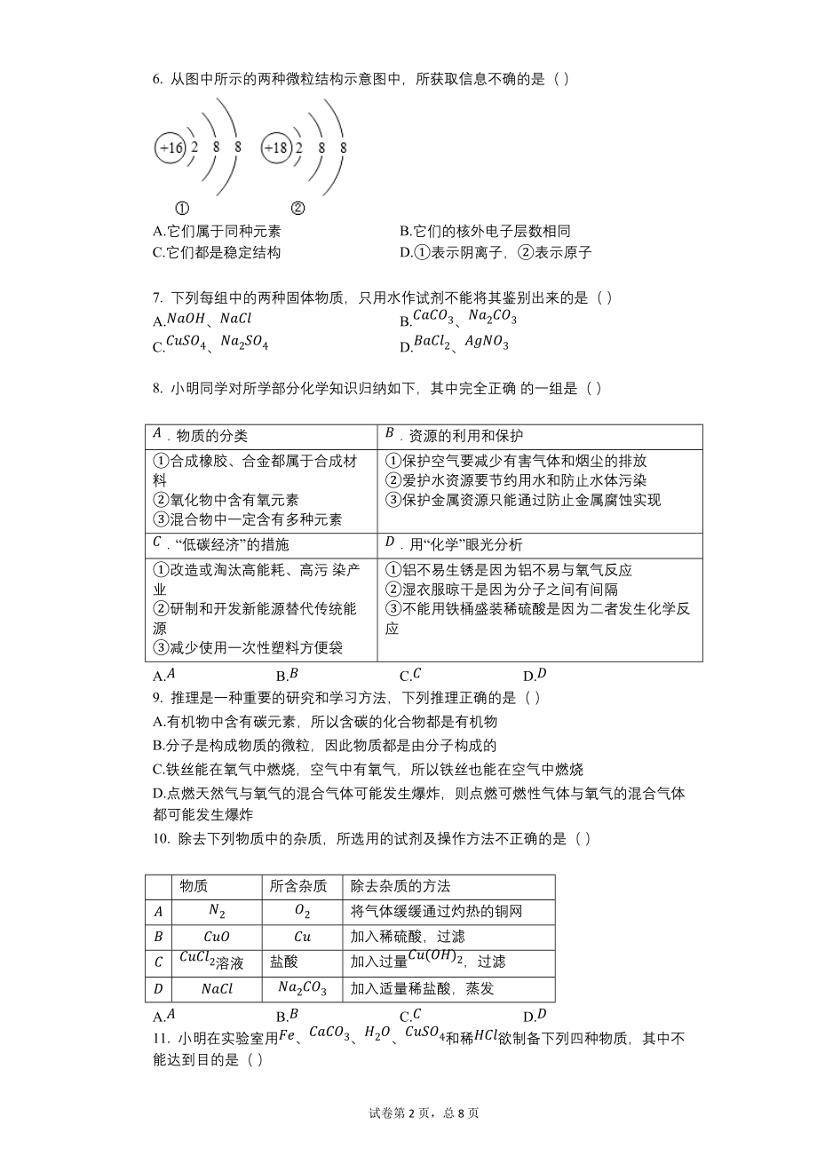 2011年辽宁省锦州市中考化学试卷【含答案可编辑】_第2页