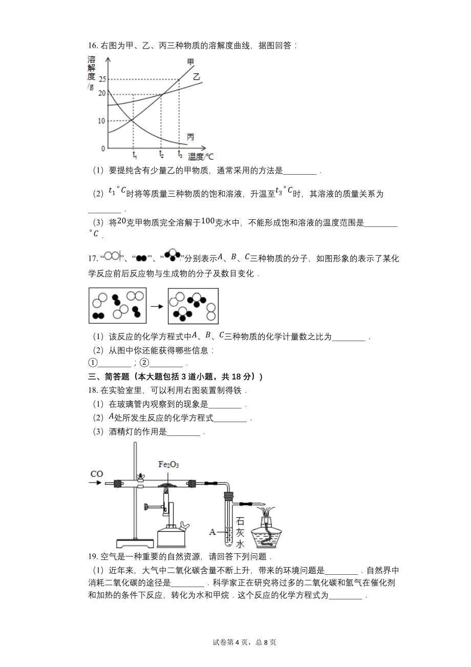 2011年辽宁省锦州市中考化学试卷【含答案可编辑】_第4页