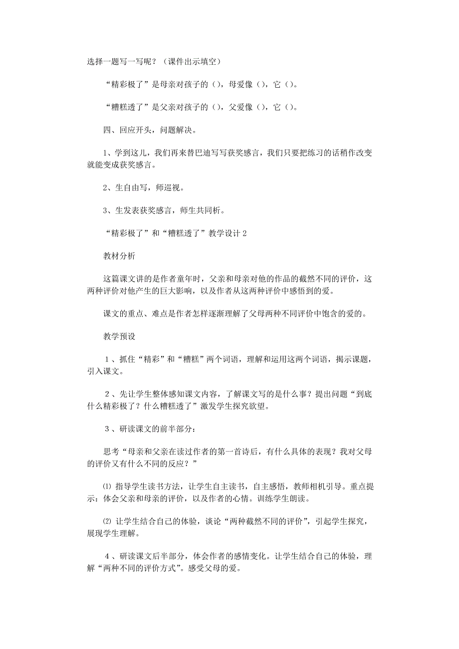 2022年我觉得他读了很长时间_第3页