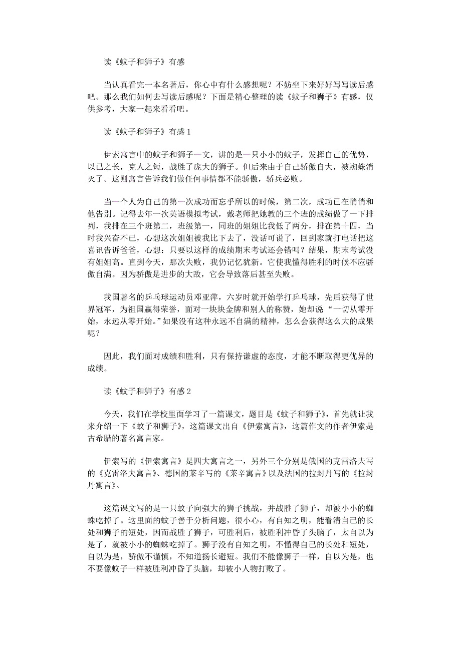 2022年读《蚊子和狮子》有感_第1页