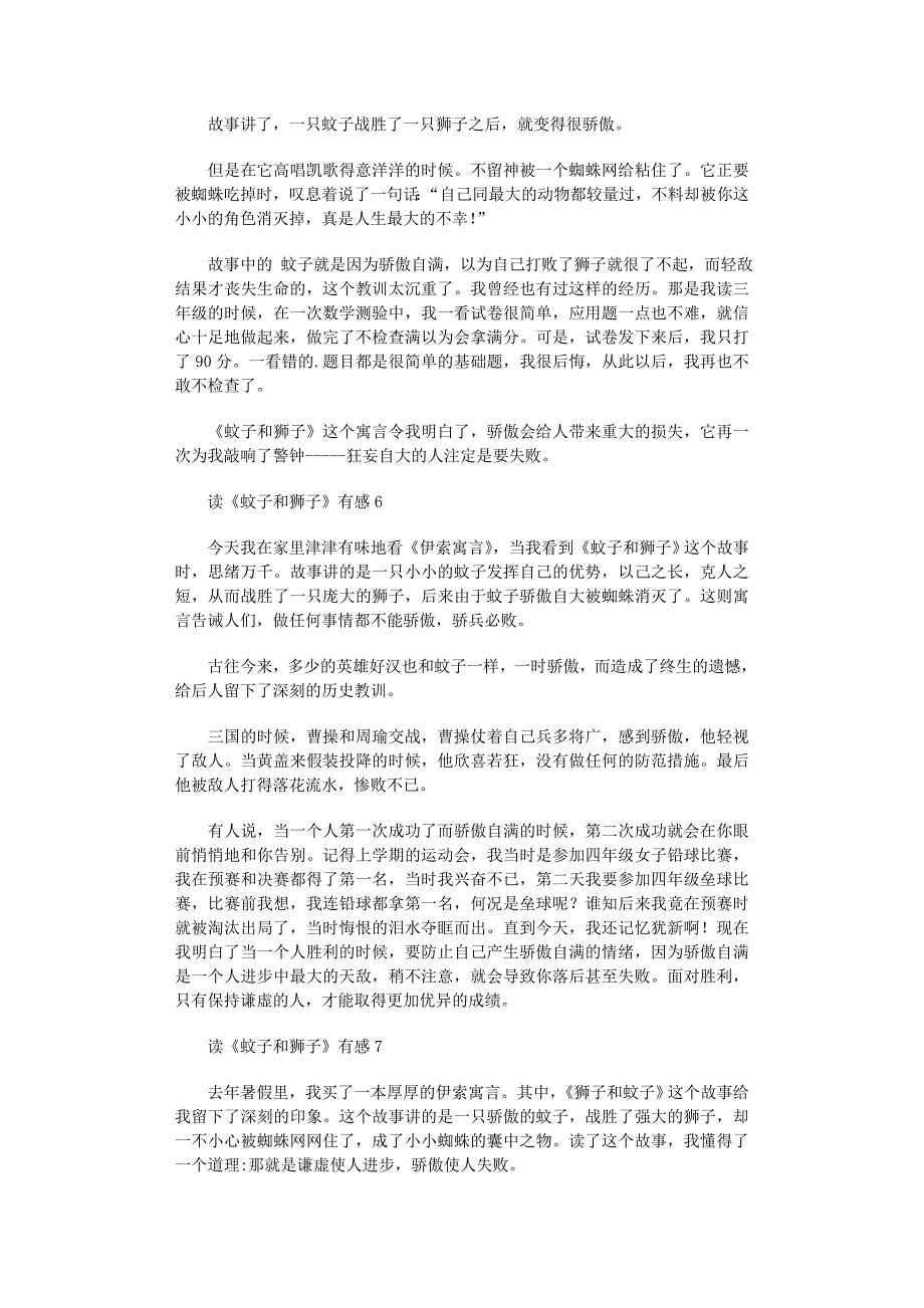 2022年读《蚊子和狮子》有感_第3页