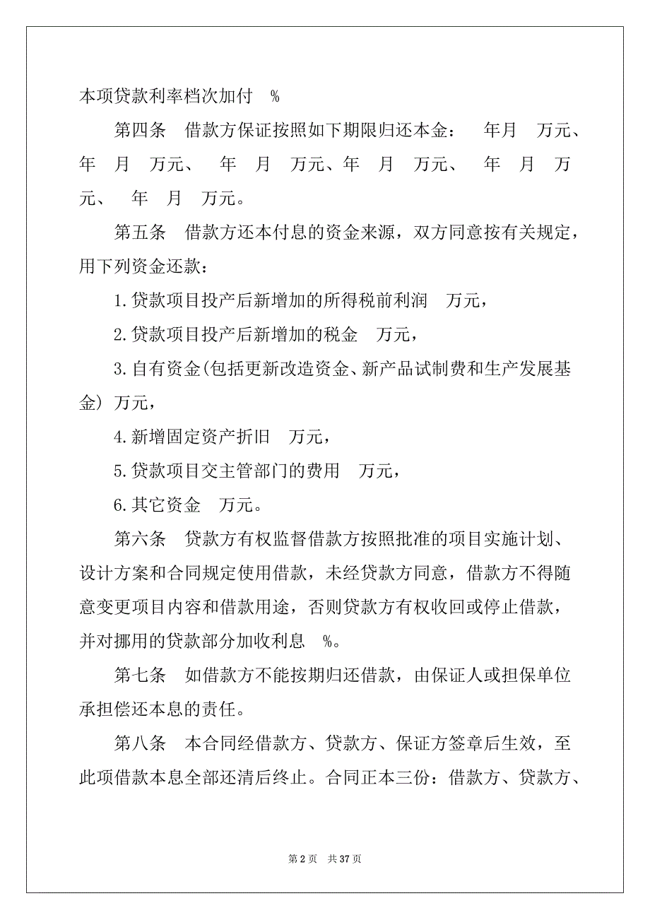 2022年私人借款合同15篇范本_第2页