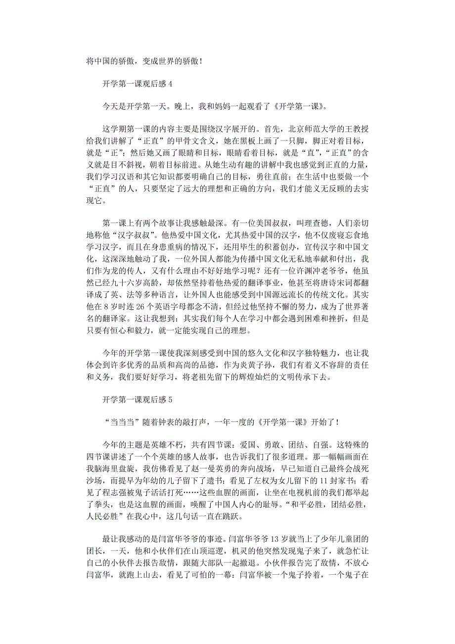 2022年开学第一课观后感600字（通用12篇）_第3页