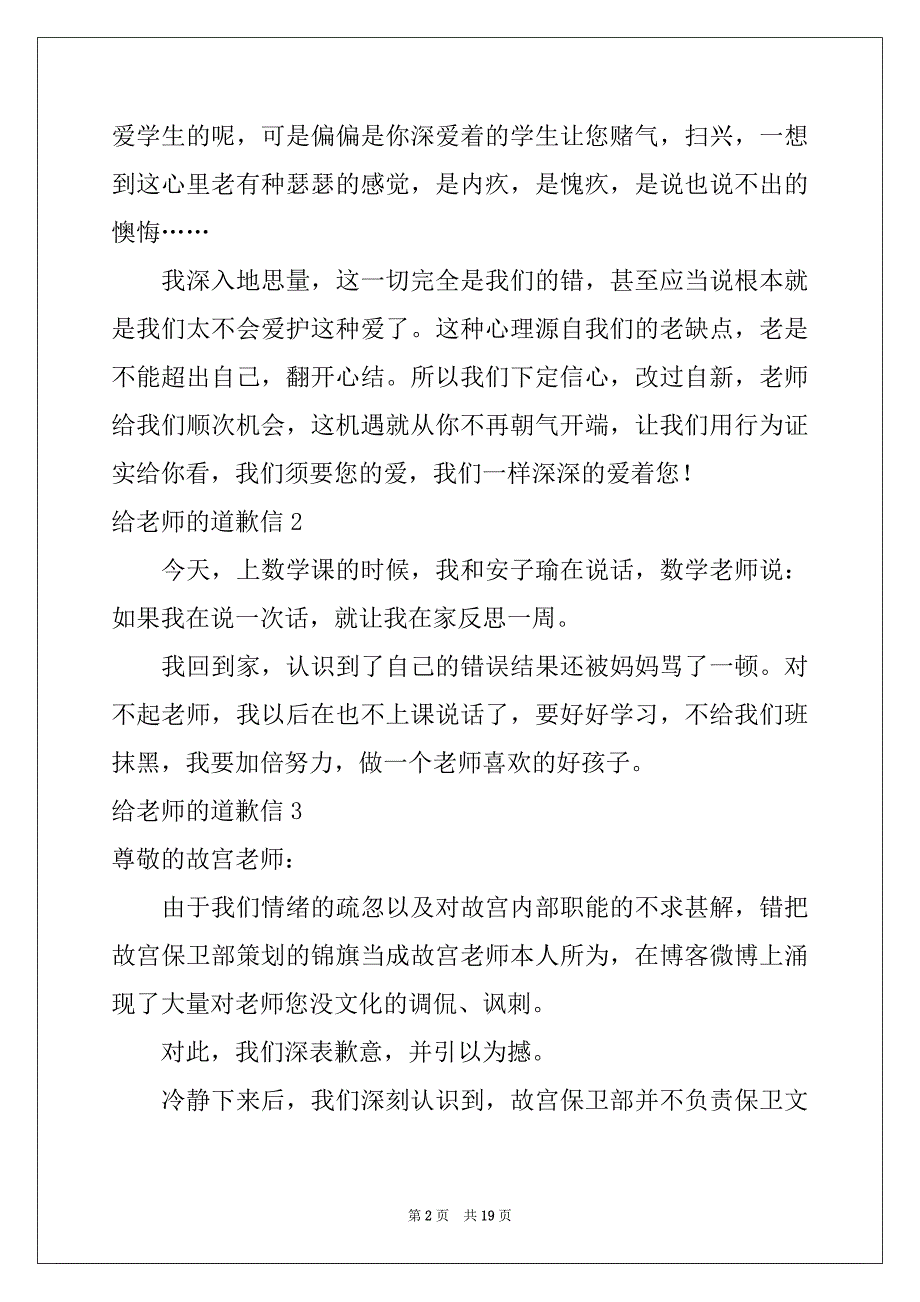 2022年给老师的道歉信范本1_第2页