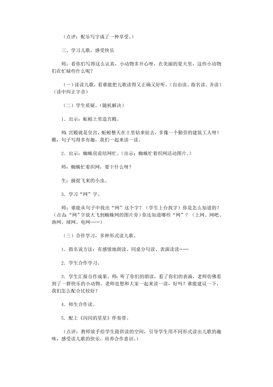 2022年必备识字教案4篇_第3页