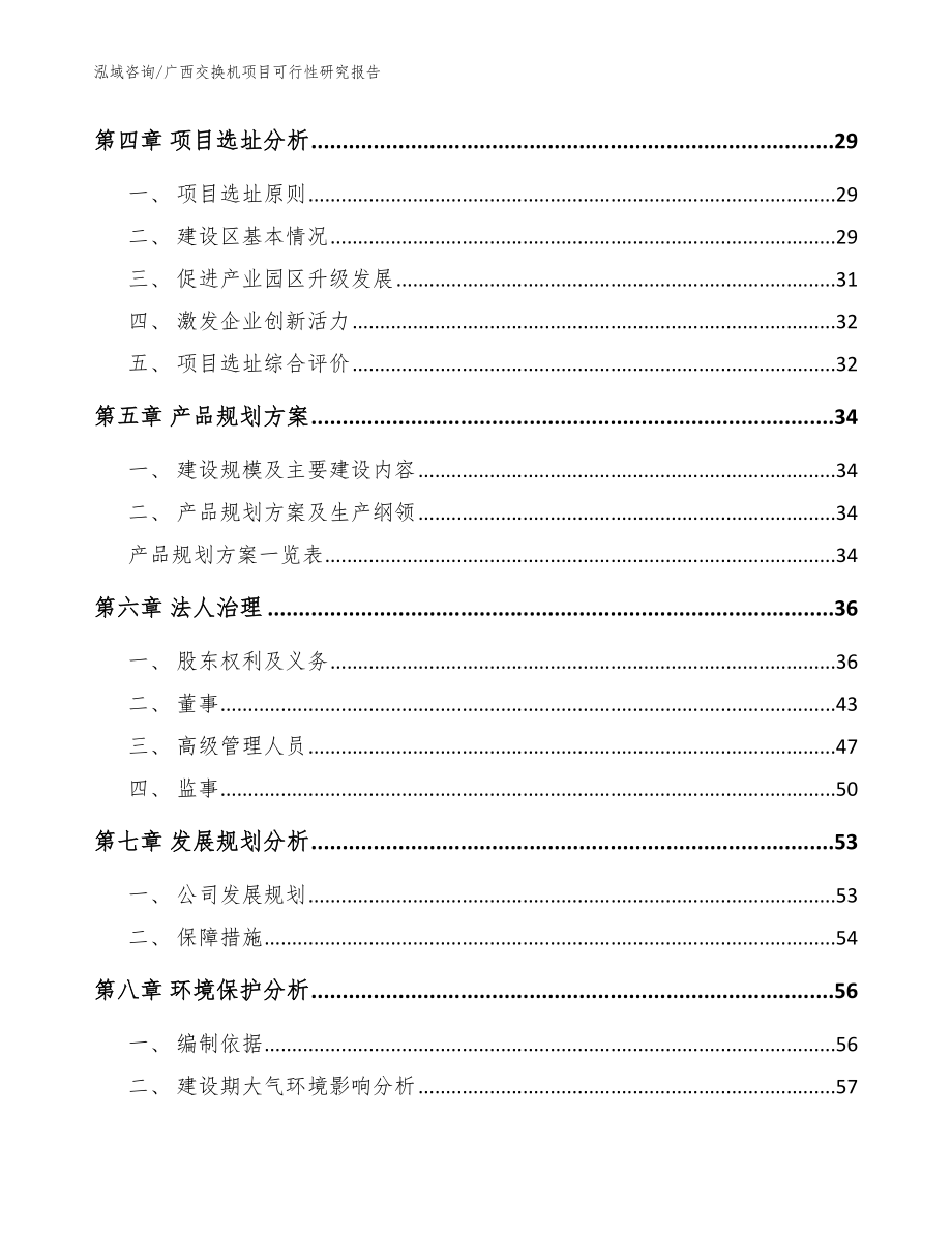 广西交换机项目可行性研究报告【模板参考】_第3页