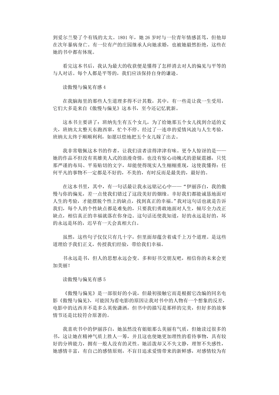 2022年读傲慢与偏见有感_第3页